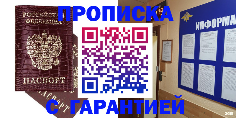 прописка для школы в Менделеевске