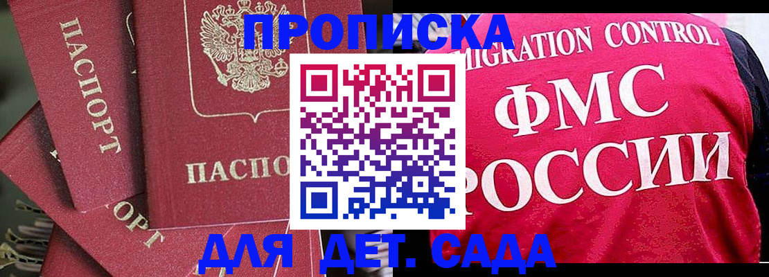 прописка поиск в Менделеевске