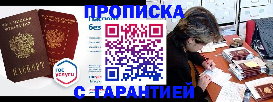 прописка для школы в Менделеевске