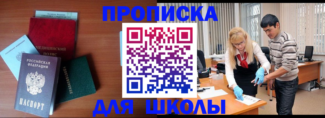 купить прописку в Менделеевске