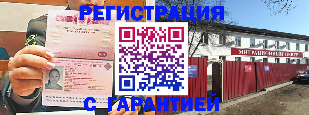 временная регистрация недорого в Менделеевске